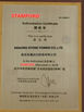 Китай Nanjing Stone Power CO.,LTD Сертификаты